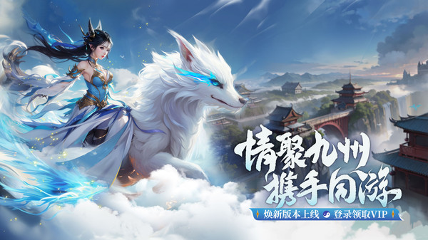 九州仙剑传手游