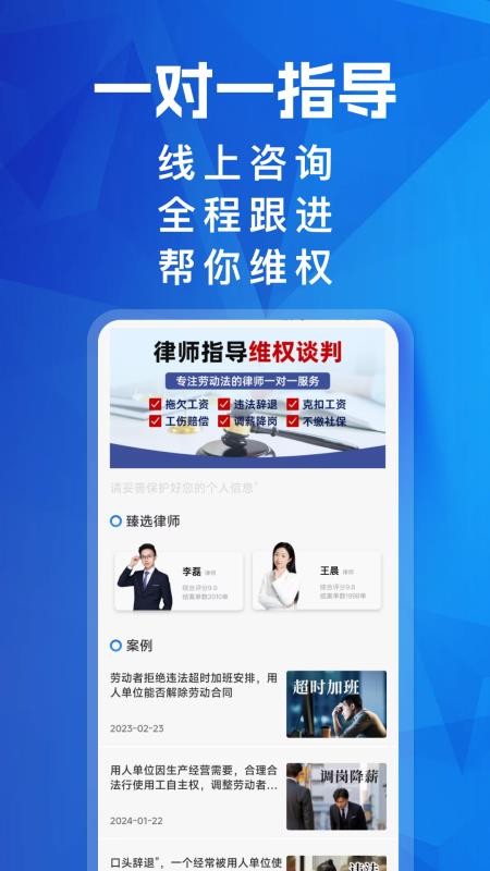 马上搞定劳动纠纷app图3