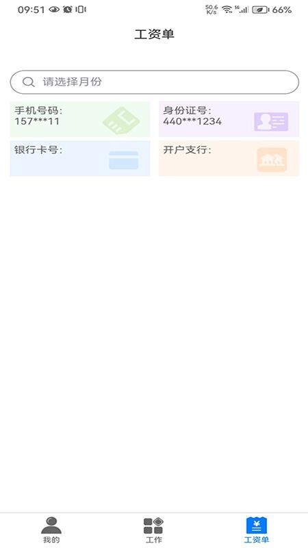 融和通app图3