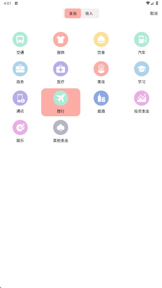 之江汇帐本安卓版图4