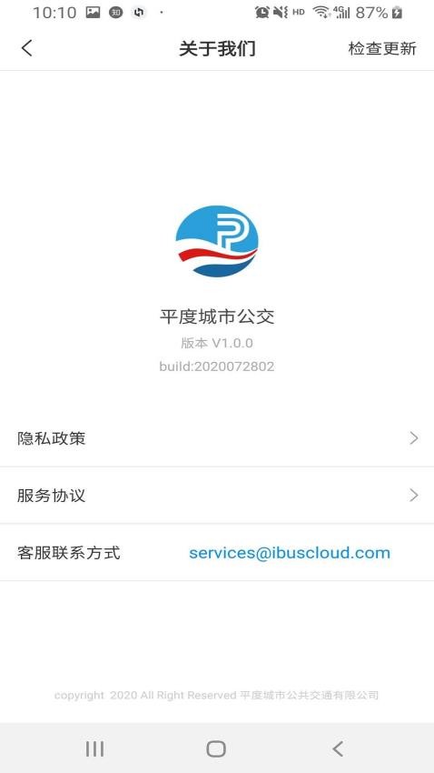 平度城市公交APP图1
