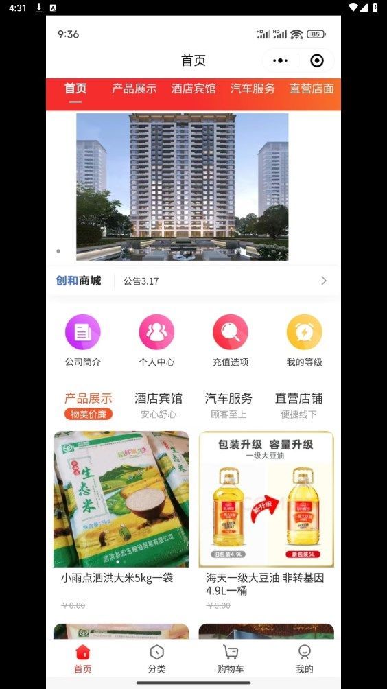 创和商城app图2