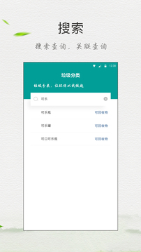 回收物分类指南app图2