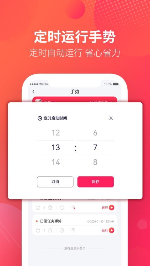 千手自动点击连点器app
