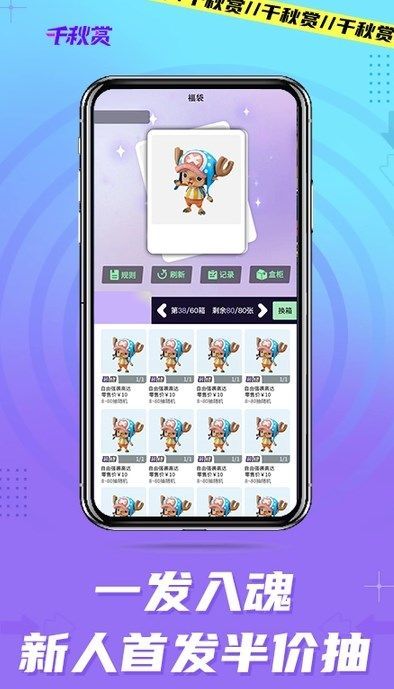 千秋赏app图2