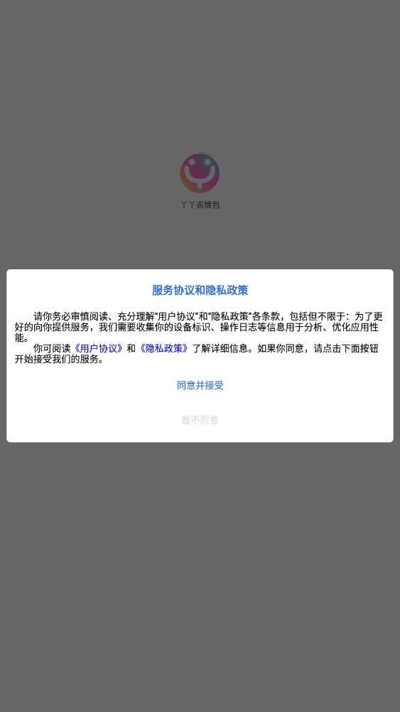 丫丫表情包app图1