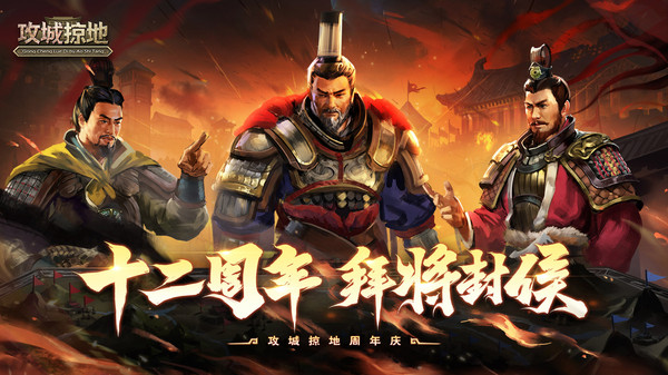 攻城掠地手游