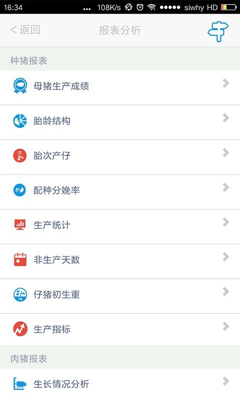 猪场管家7app