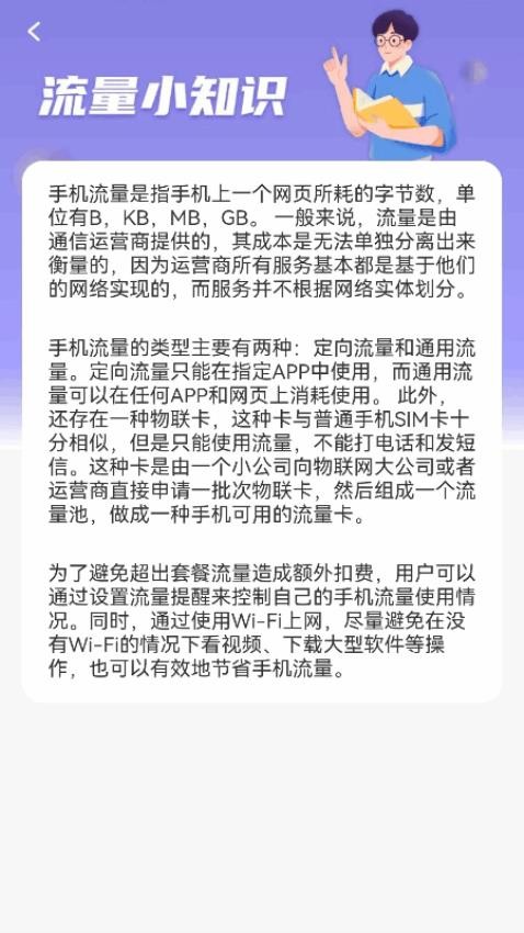 守护流量指南app