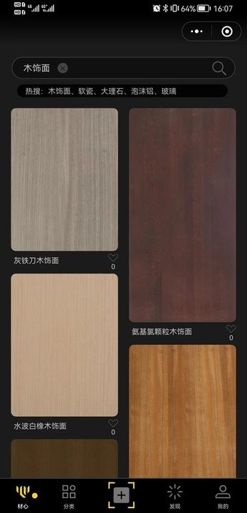 材心app图1