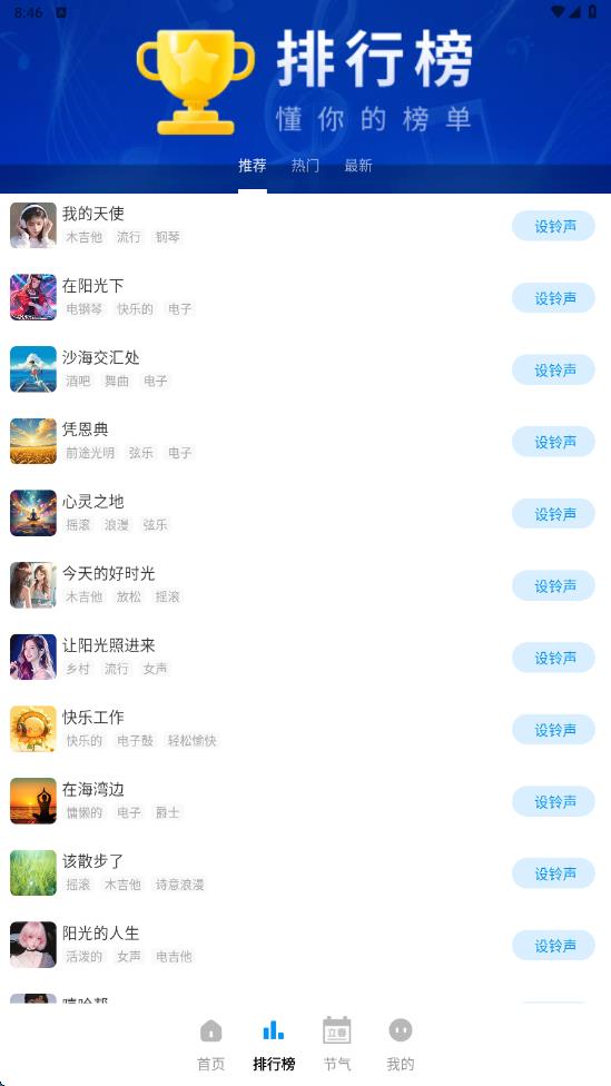 免费铃声精选库app