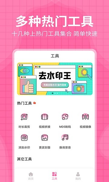 去水印王app图1