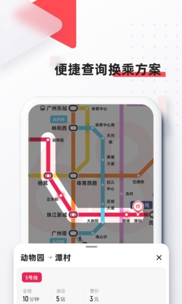 8684地铁app图1