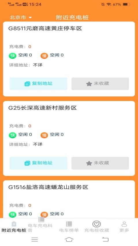 街尾充电app图2