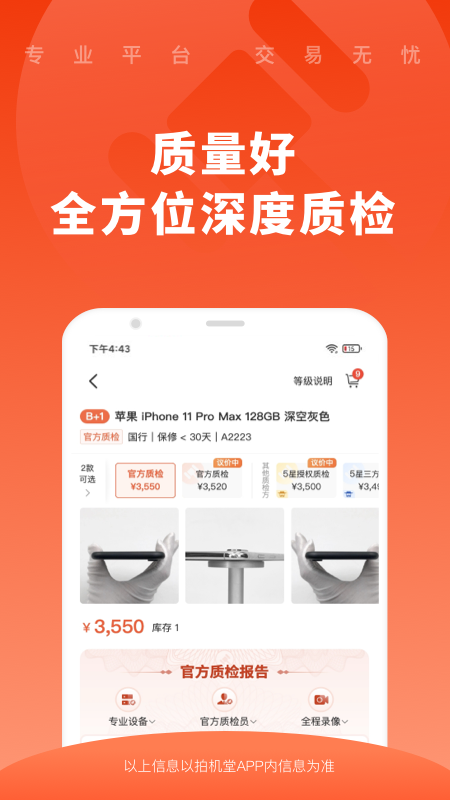 拍机堂app图2
