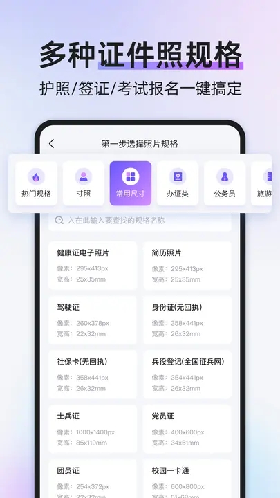 旺拍证件照软件图4