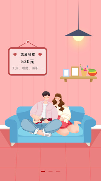 情侣记账软件图3