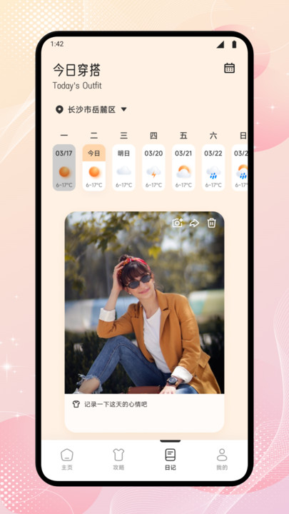 魅力穿搭app图4