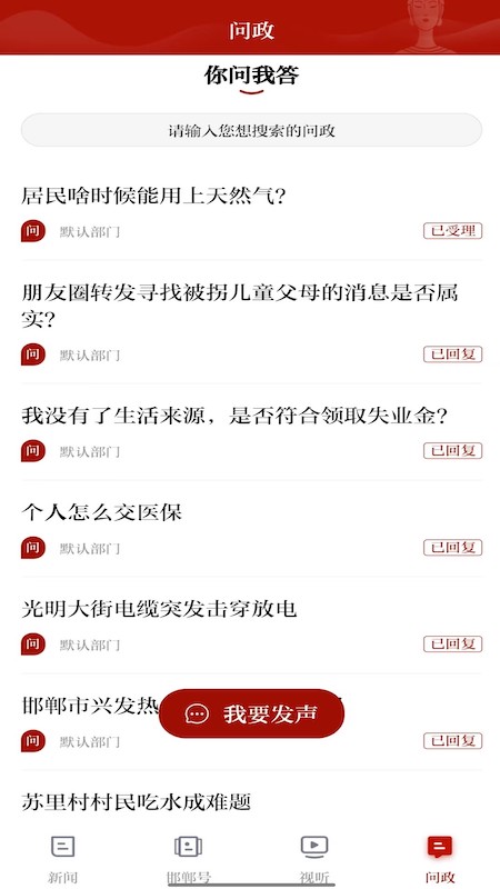 新邯郸官网版图3