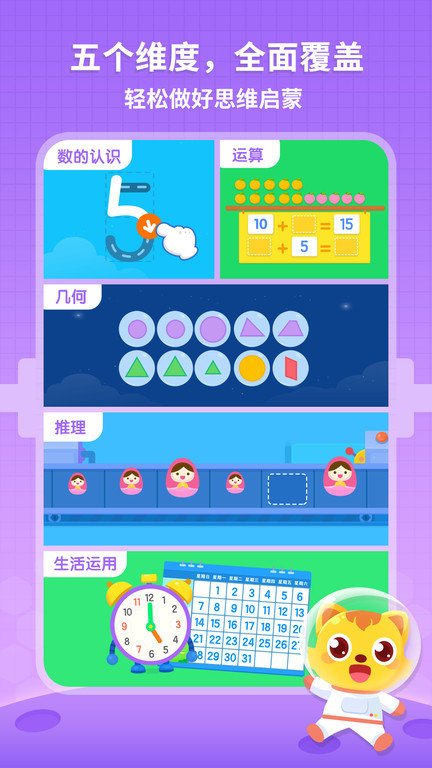 猫小帅思维app图3