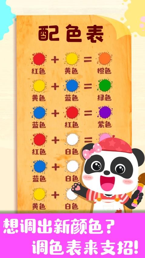 奇妙手工調色软件