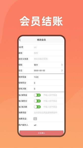 会员管家app图1