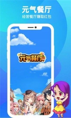 元气餐厅最新版