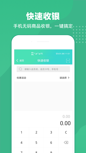 商户收银宝app图1