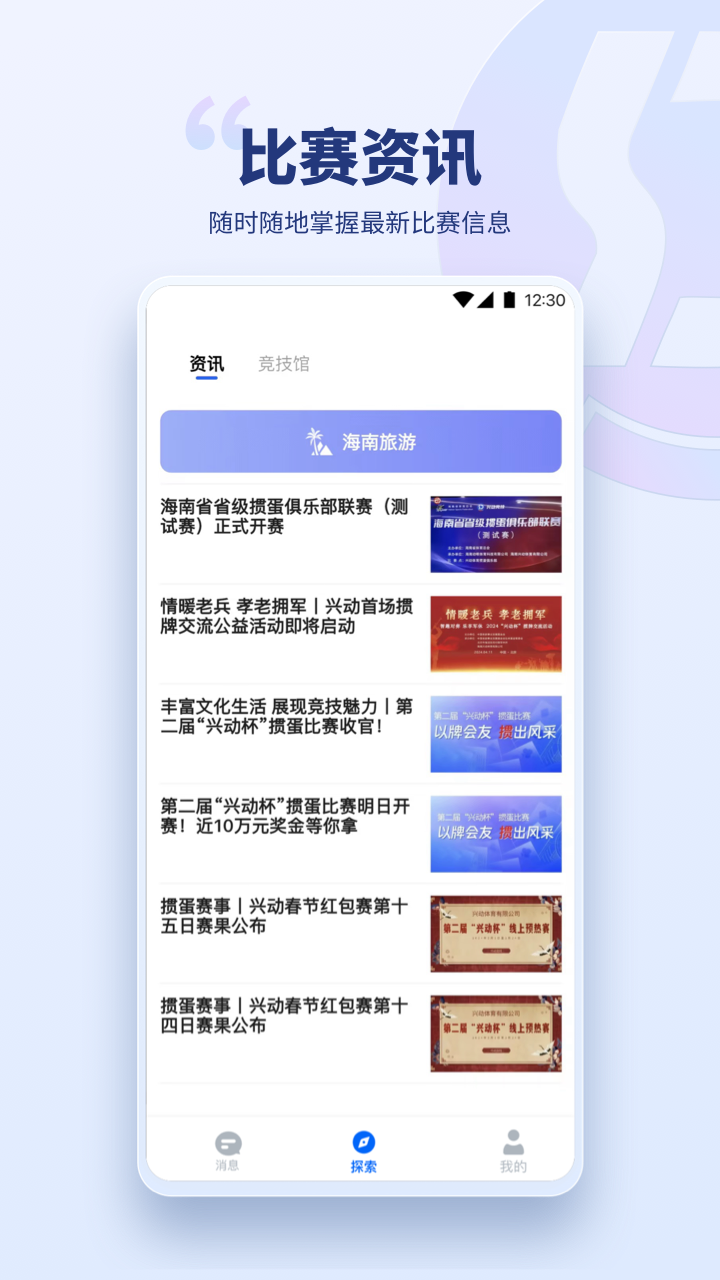 兴动竞技官网版图2