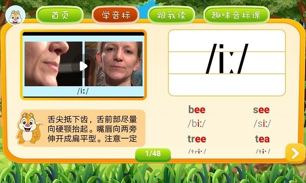 英文英语音标app图3