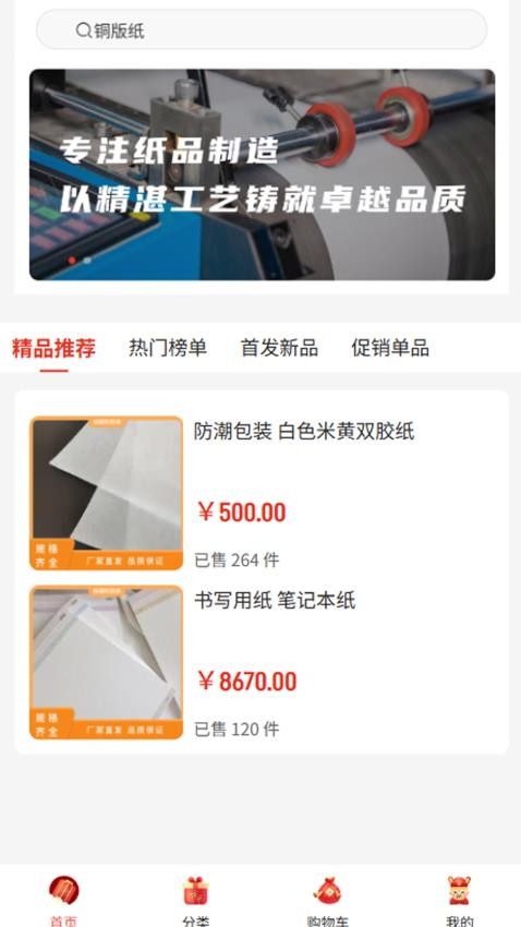 金福利包装app图2