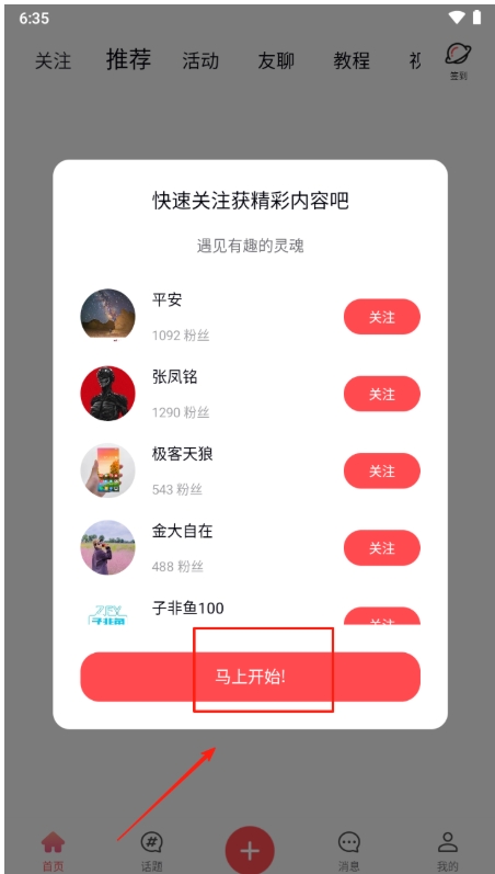 中兴社区app图2