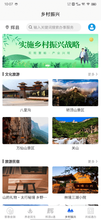 智慧辉县app图2