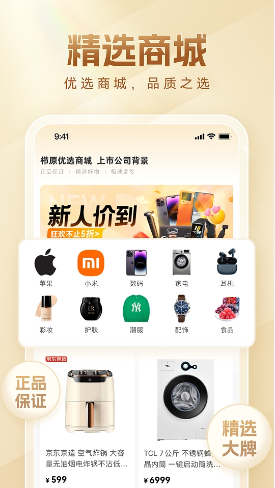栉原优选软件图1