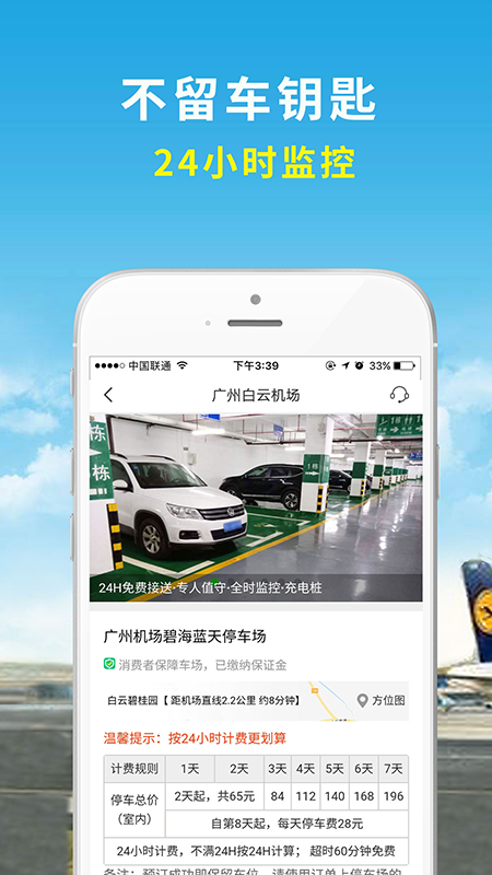机场停车app图3