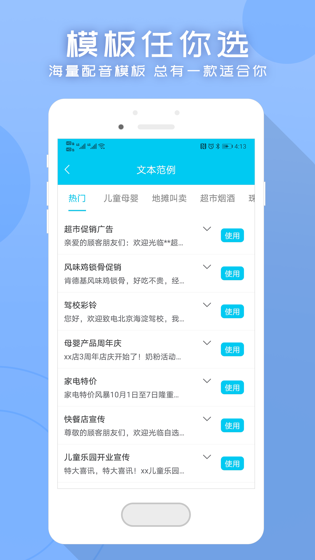 配音吧软件图3