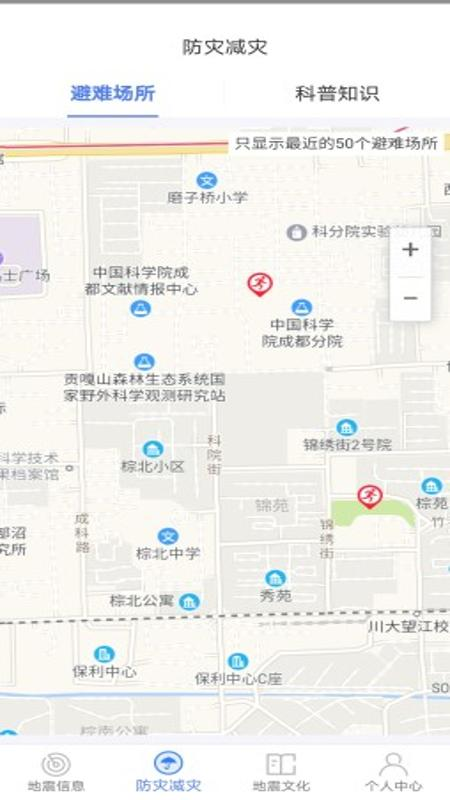 紧急地震信息手机版图2