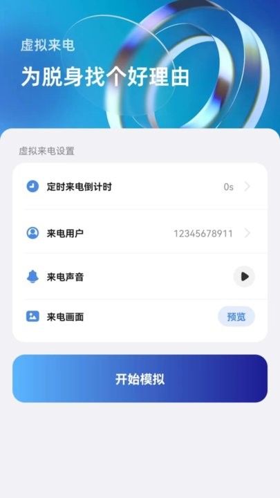 边听来电app