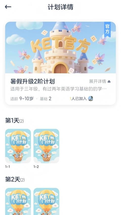 KET必读绘本app