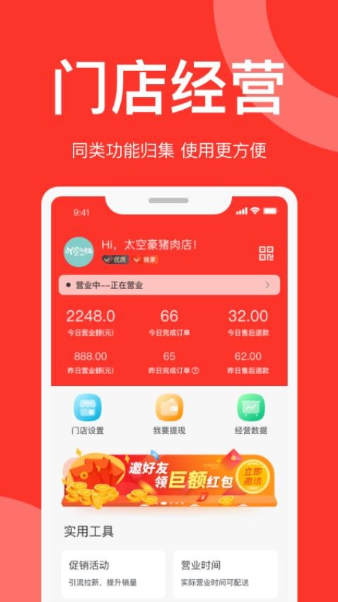 速来单商家版app图1