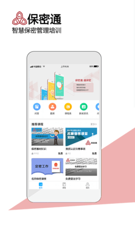 保密通app图2