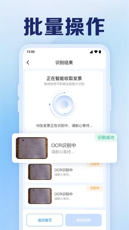 手机电子发票助手app图1