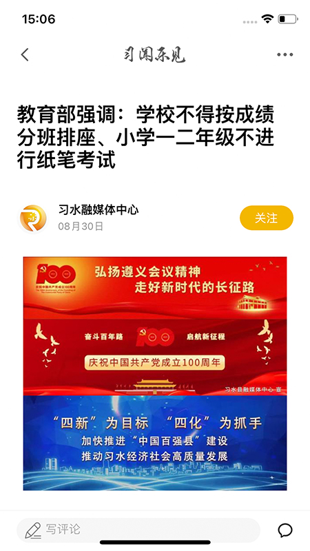 习闻乐见官网版图1