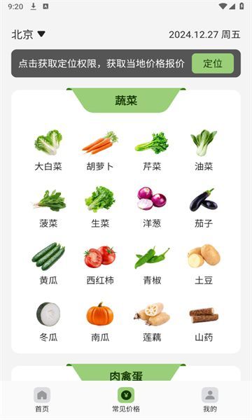 农产品交易查询app