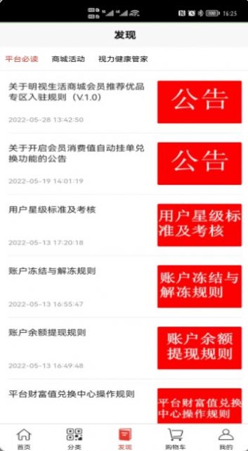 明视生活app图1