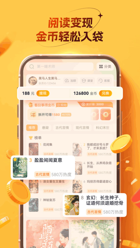 玩赚小故事app