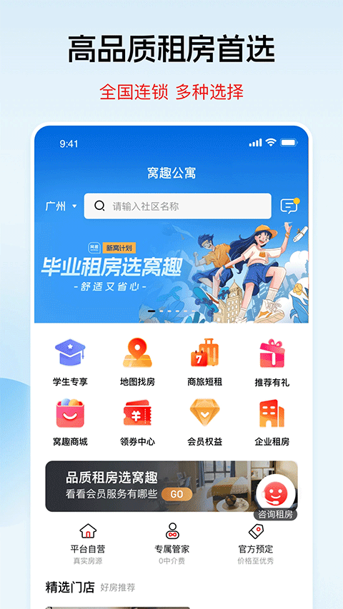 窝趣公寓app图2