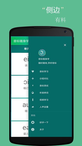 音标小助手app图3