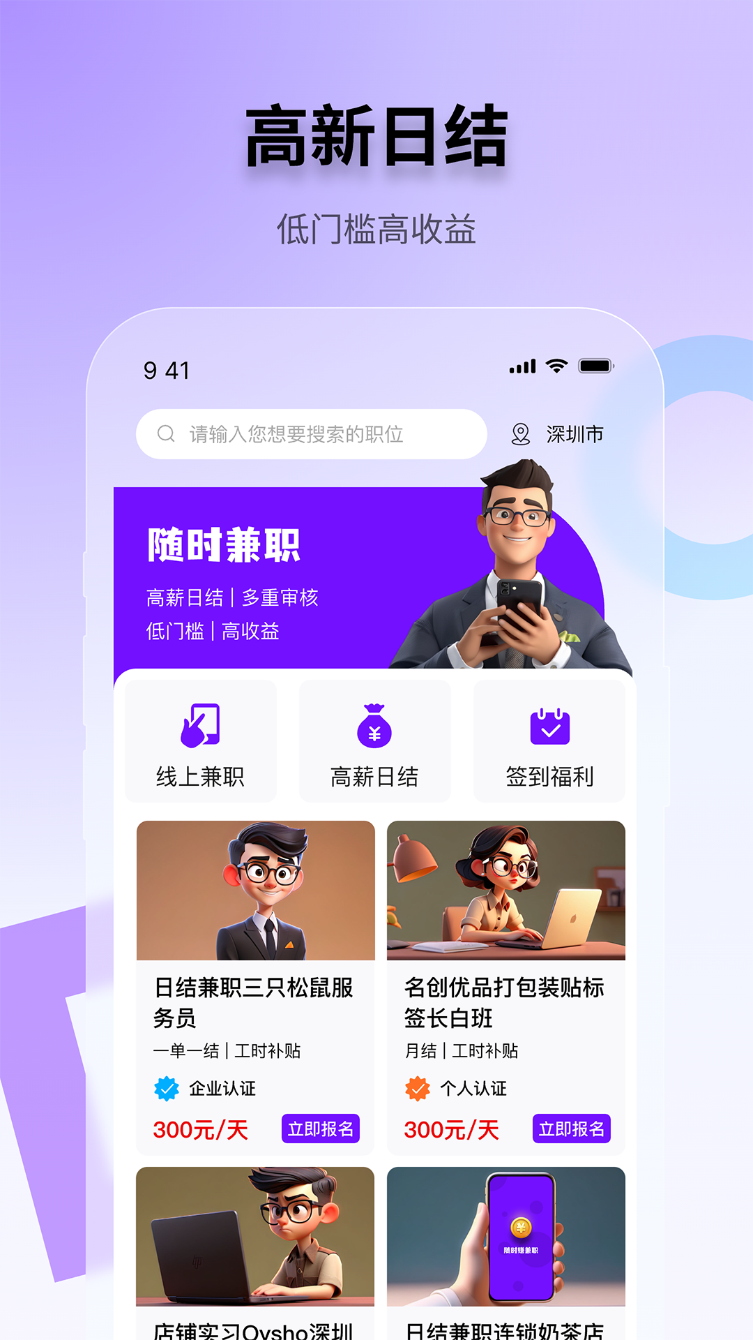 随时赚兼职软件