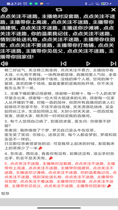 提词器软件图1